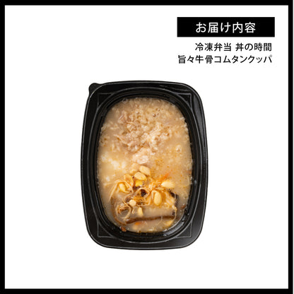 丼の時間 旨々牛骨コムタンクッパ 12食セット 冷凍弁当 鞠子亭